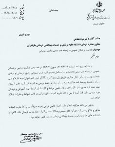 نامه‌ی 11 خرداد وزارت بهداشت