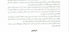 نامه‌ی تشکر انجمن پزشکان عمومی ایران از معاونت درمان وزارت بهداشت